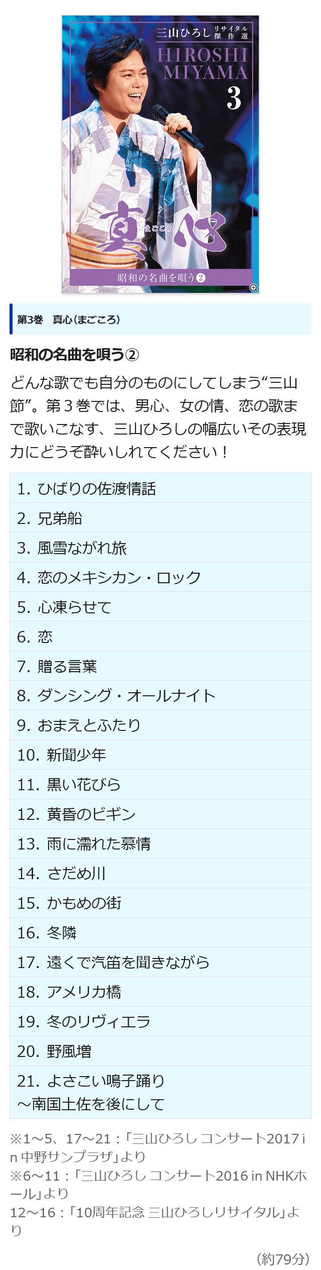 楽天市場】三山ひろしリサイタル傑作選 DVD全6巻 ユーキャン通販