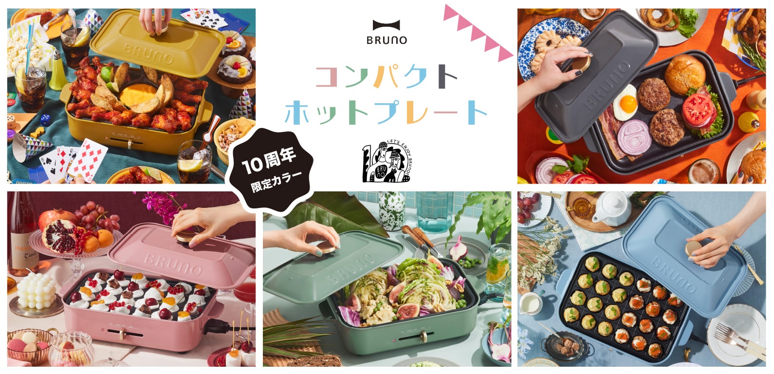 楽天市場】TDCBS | BRUNO ブルーノ 10th Anniversary コンパクトホット