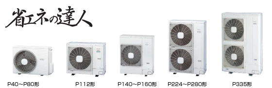 日立 業務用エアコン 省エネの達人 厨房用商品一覧｜業務用エアコンが