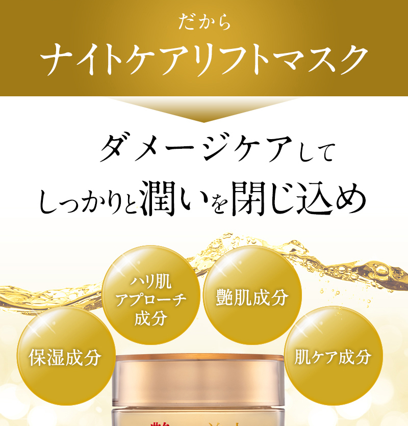 艶肌美人 ナイトリフトマスク | エバーライフ楽天市場店