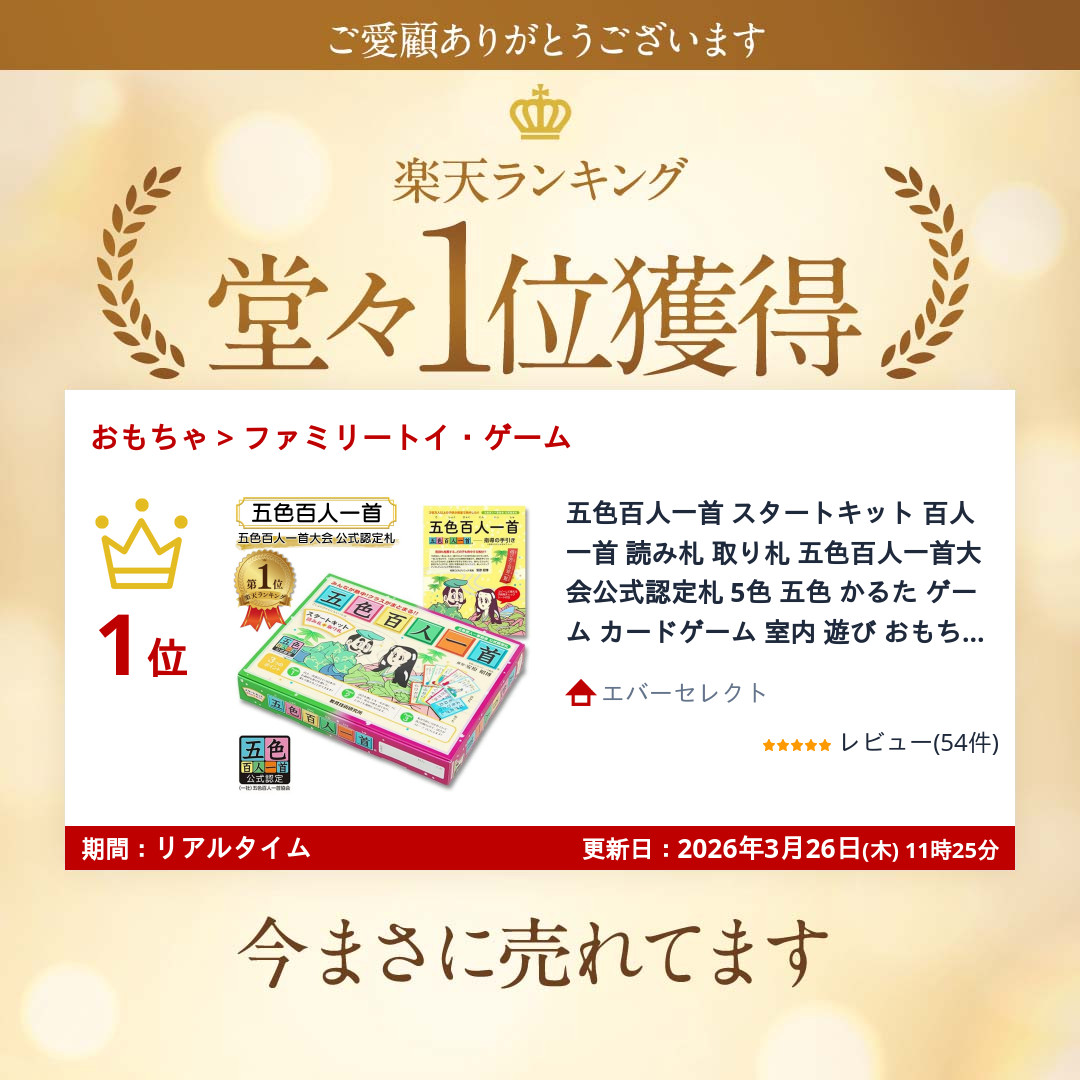 楽天市場】五色百人一首 スタートキット 百人一首 読み札 取り札 五色
