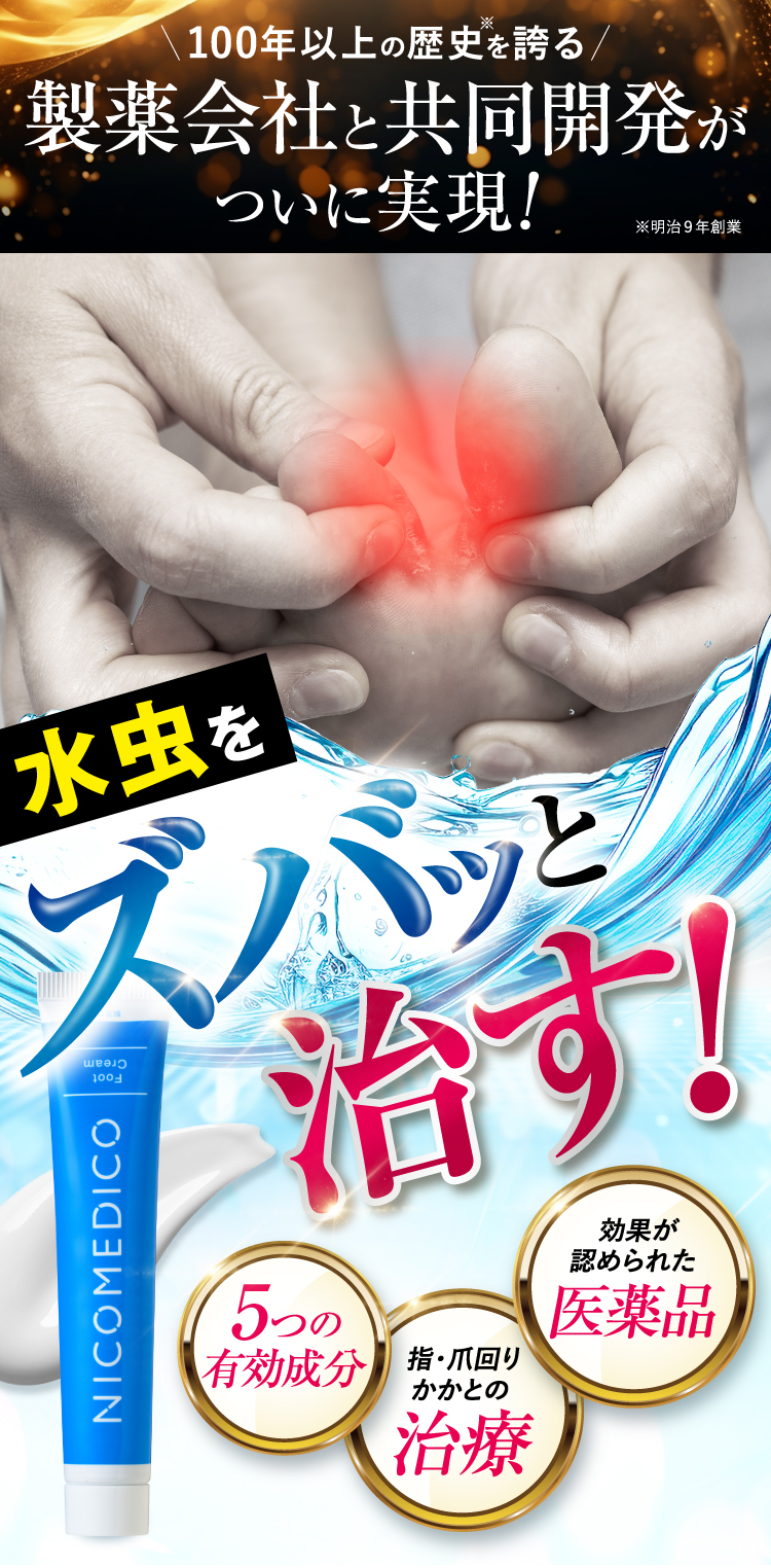 楽天市場】【第2類医薬品】水虫薬 20g nicomedico いんきんたむし ぜに
