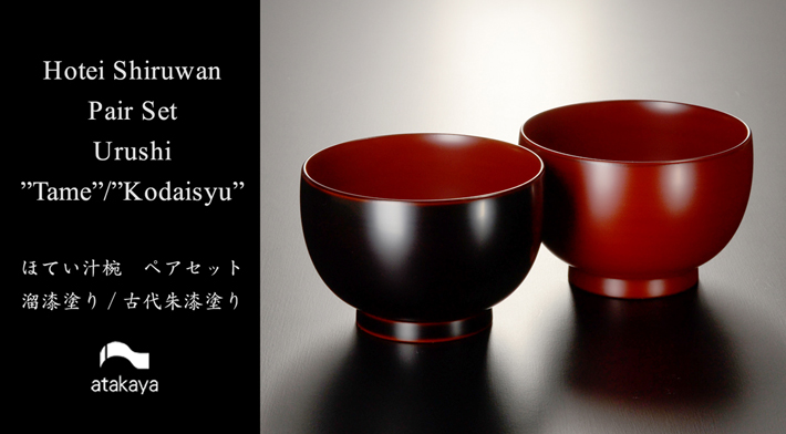 楽天市場】ほてい 汁椀 ペアセット 溜/古代朱 漆塗り モダン 漆器 あ