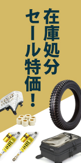 バイク用品・キャンプ 用品 正規品販売のアイネット / 【送料無料】DID