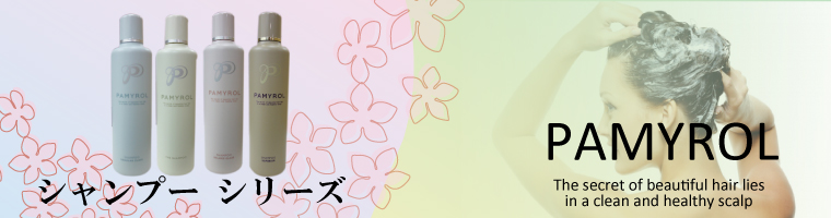 パミロール商品をどこよりもお安く、最速配達は当店だけ♪