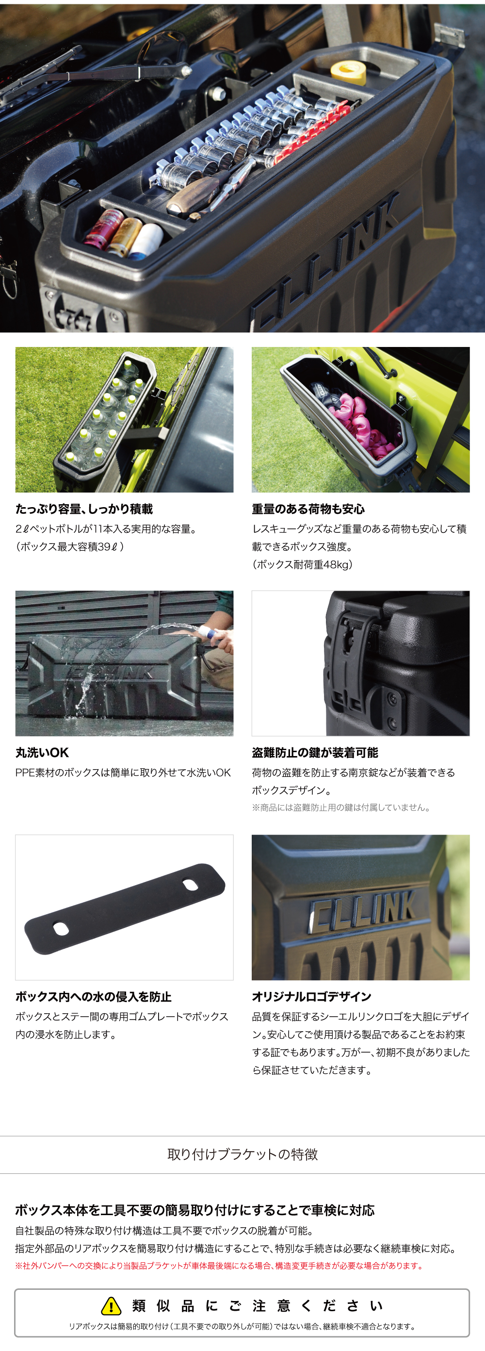 シーエルリンク リアゲートボックス ジムニー JB64 JB74 シエラ 専用