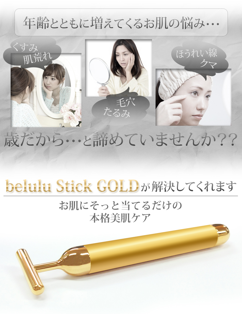 楽天市場】美ルル 美顔器 スティックゴールド 美顔スティック 黄金棒