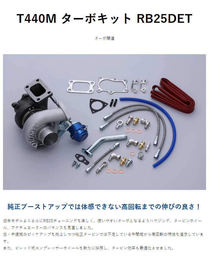楽天市場】東名パワード T440M ターボキット ローレル GC34 GCC34