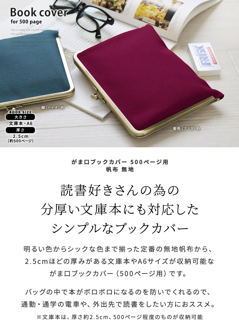楽天市場】【在庫商品】がま口ブックカバー500ページ用 文庫/A6/500P