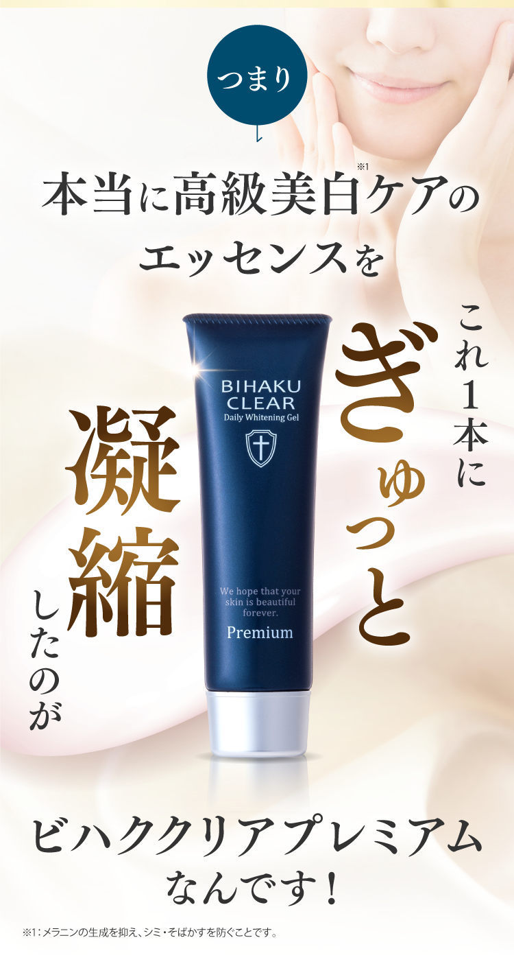 楽天市場】【公式】ビハククリアプレミアム 薬用美白 シミ消し