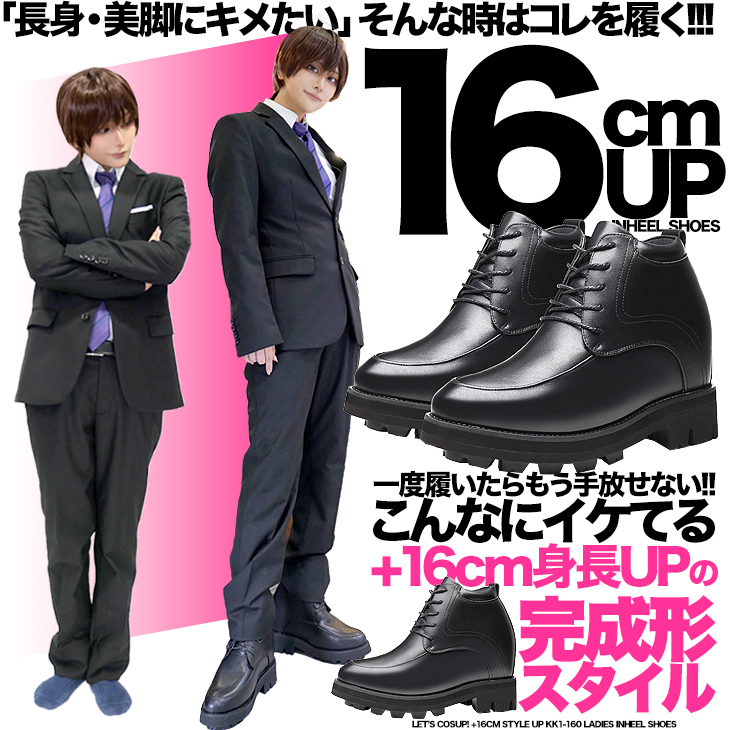 楽天市場】シークレットシューズ 16cmアップ コスプレに最適 低身長