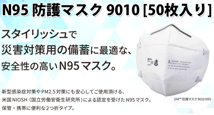 楽天市場】ウイルス対策！3M個包装N95防護マスク9010（50枚入り
