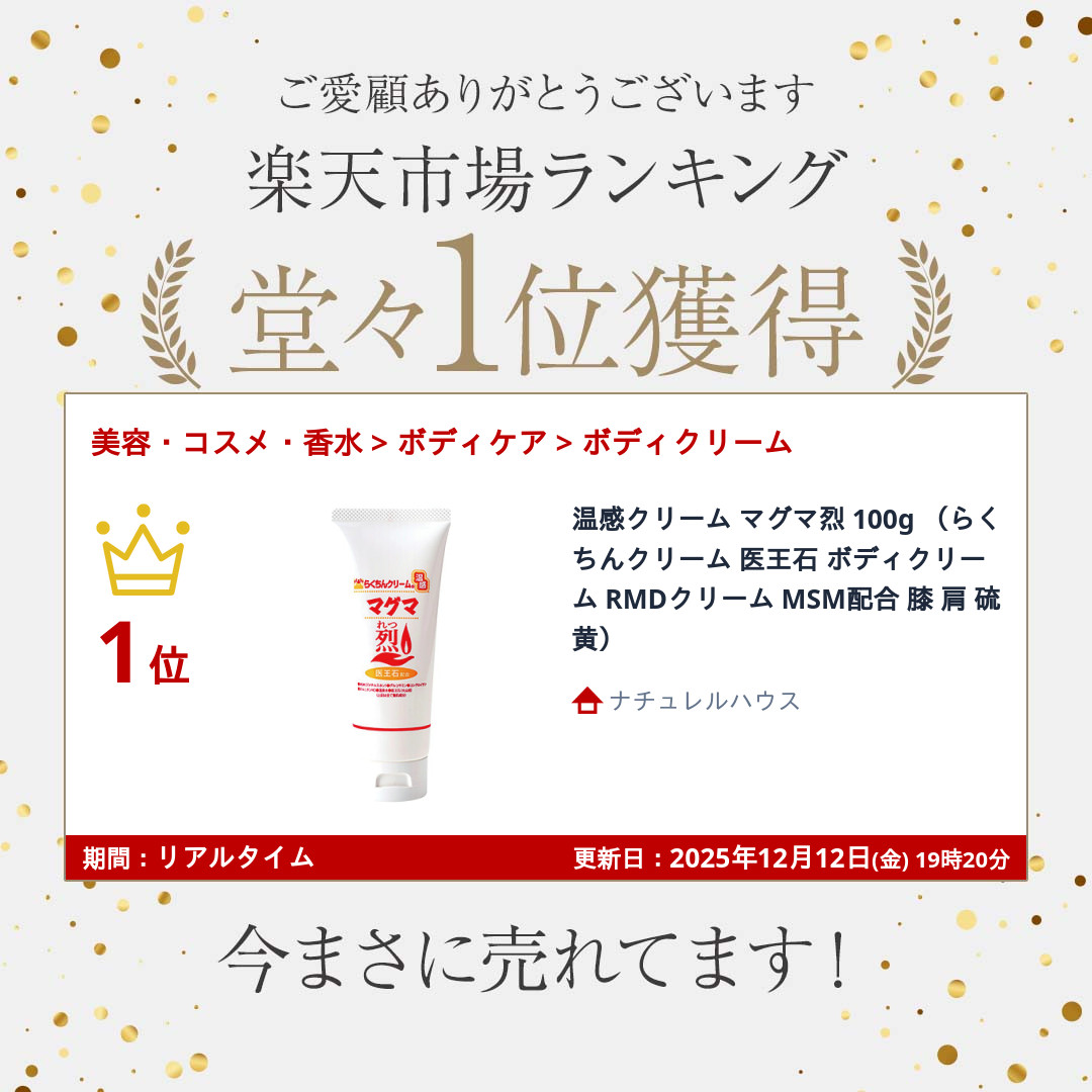 楽天市場】温感クリーム マグマ烈 100g （らくちんクリーム 医王石