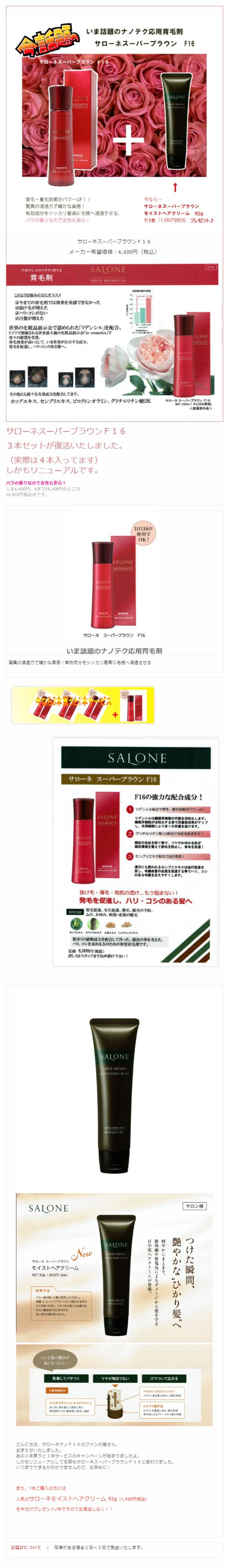 楽天市場】☆サローネスーパーブラウンF16 とにかく浸透がすごい