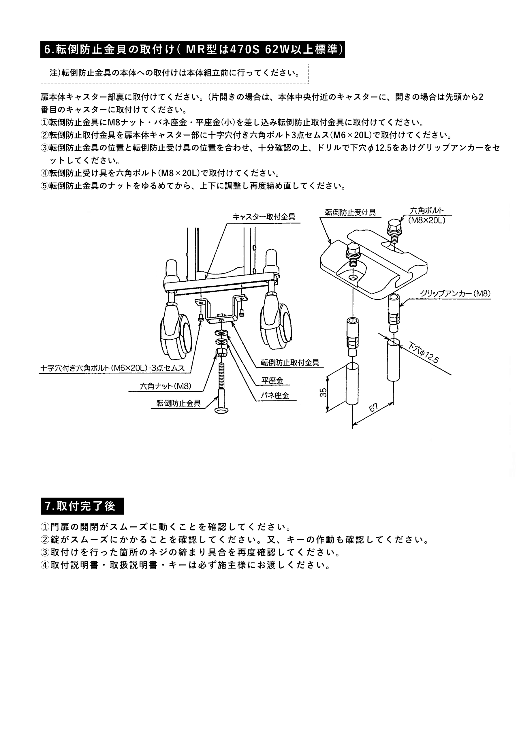 MR伸縮門扉取説