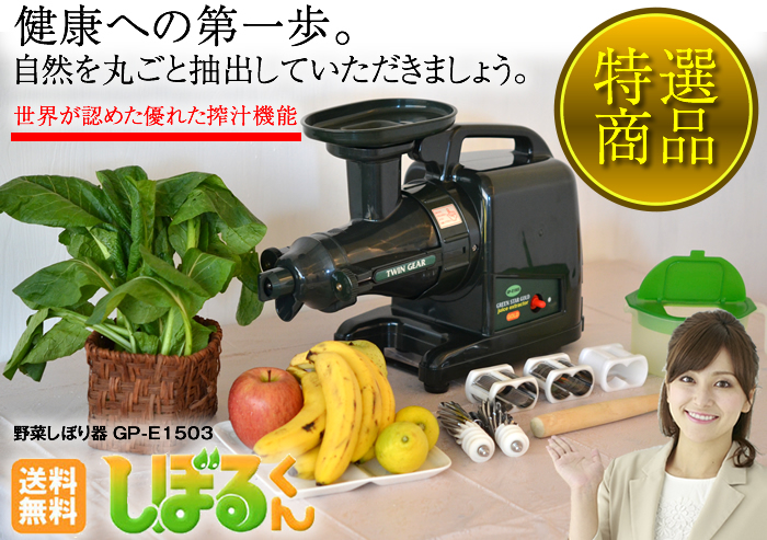 野菜しぼり器 しぼるくん