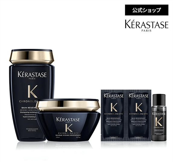 ケラスターゼ公式通販】ホームヘアエステ・ヘアケア体験
