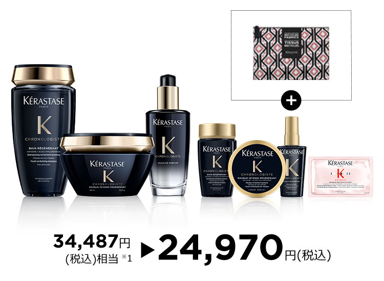 ケラスターゼ公式通販】ホームヘアエステ・ヘアケア体験