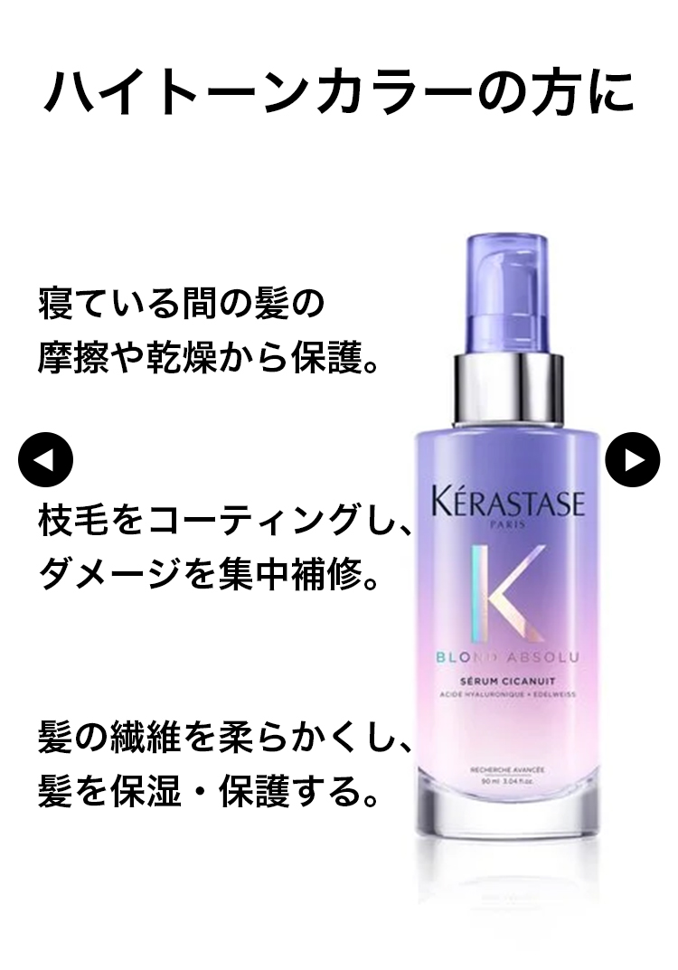 ケラスターゼ公式通販】ホームヘアエステ・ヘアケア体験