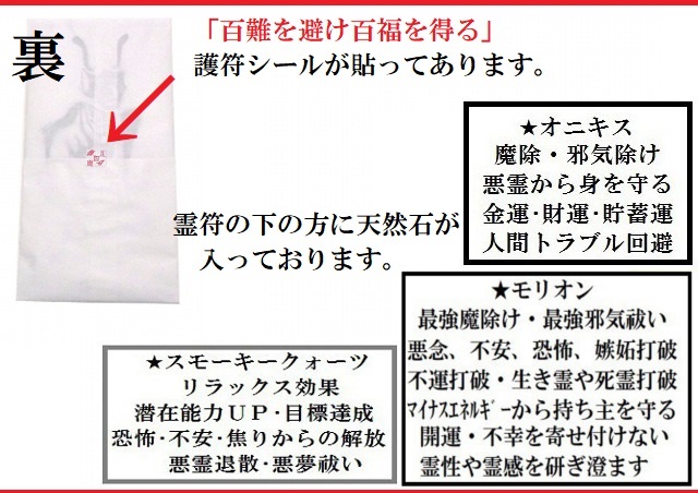 楽天市場】秘伝護符☆邪気邪念・生き霊、災いが家の中に入らないように