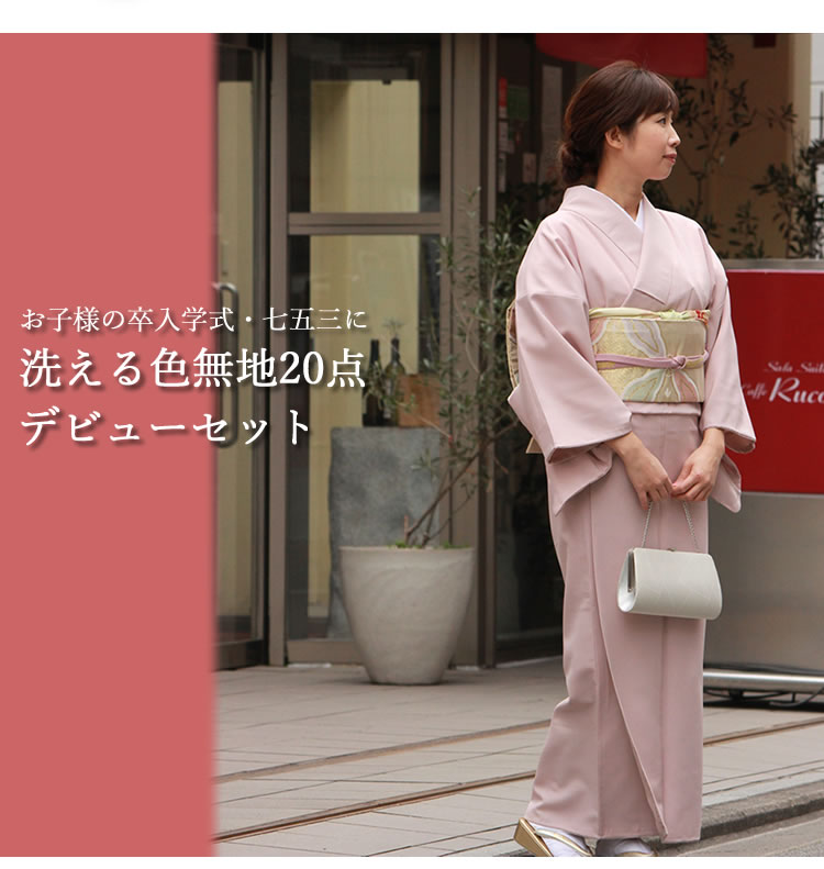 楽天市場】着物 セット 色無地 着物 20点フルセット お子様の卒入学式