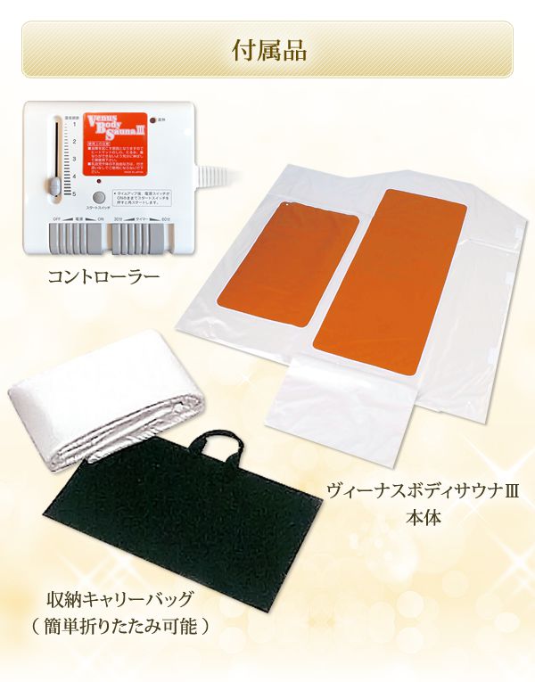 楽天市場】ヴィーナスボディサウナ3 【ヒートマット】【エステマット