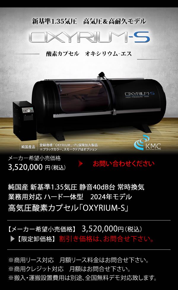 楽天市場】オキシリウム エス 【OXYRIUM-S】【1.35気圧】【酸素