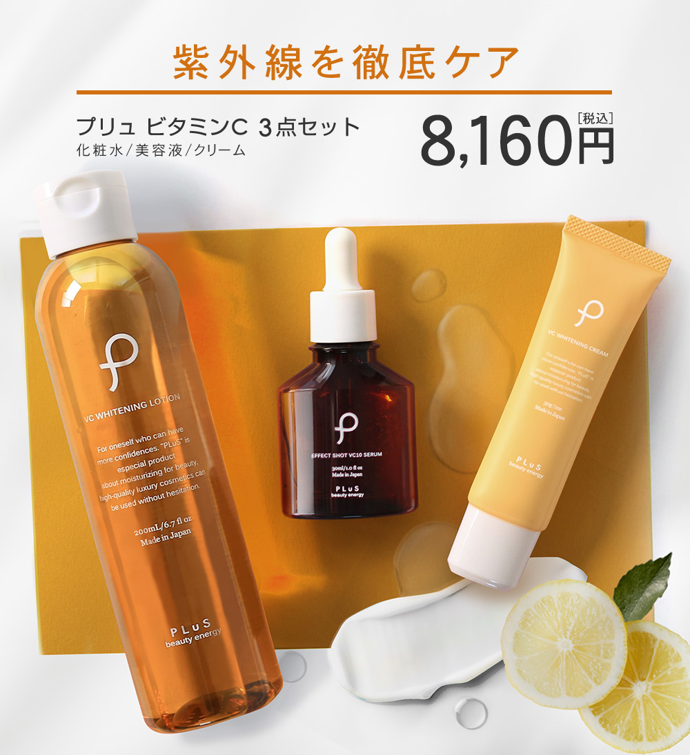 楽天市場】【51%OFF】ビタミンC VC3点セット 春の紫外線ケア VC 化粧水