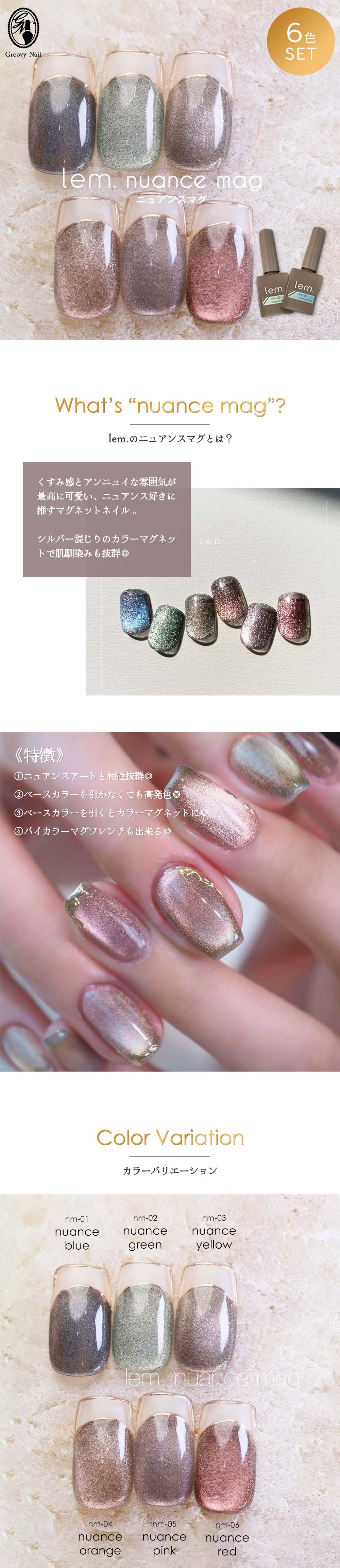 楽天市場】lem. レム ニュアンスマグジェル 6色セット 7g nm-01~06