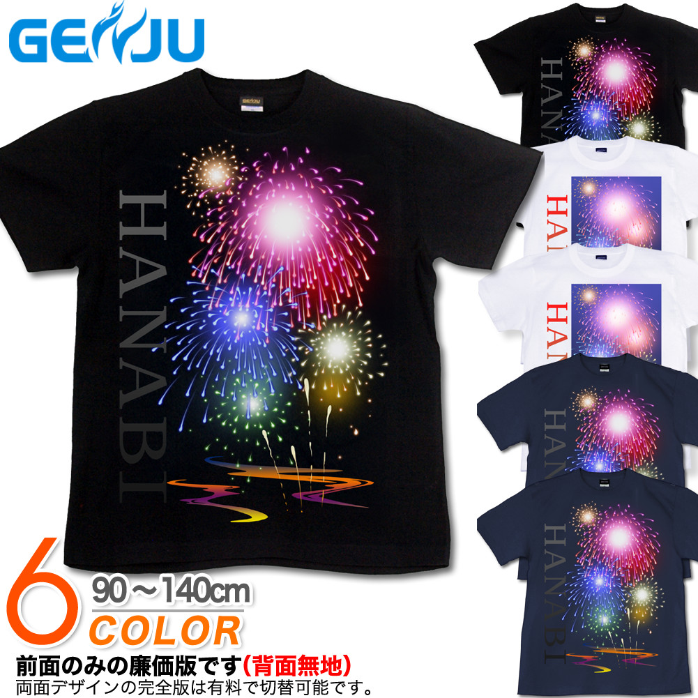 楽天市場】GENJU Tシャツ キッズ 花火 日本 祭り 夏 おみやげ イベント