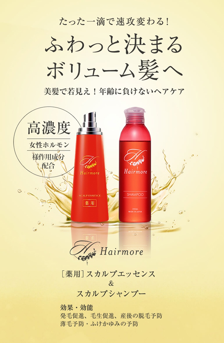 楽天市場】ヘアモア 育毛剤 ＆ スカルプ シャンプー ボトル セット
