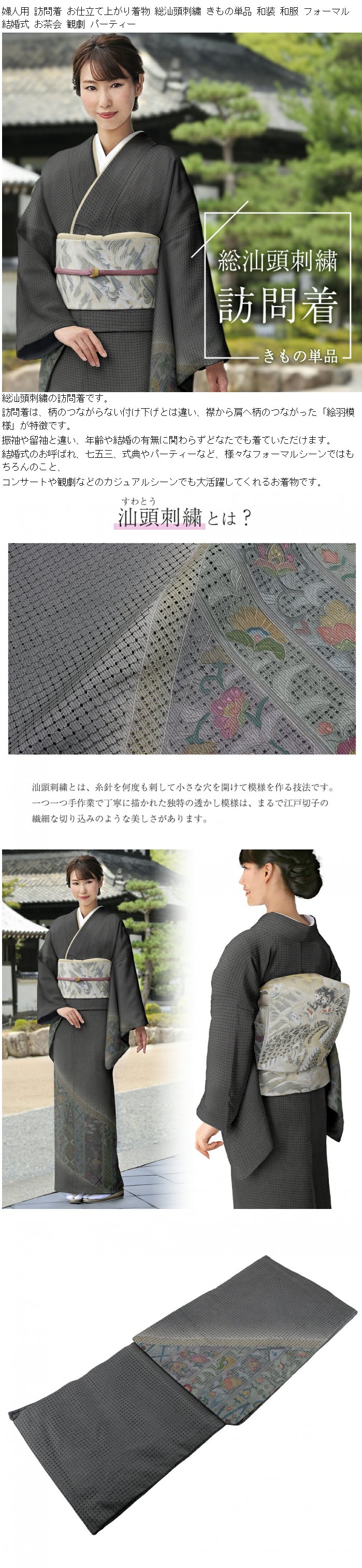 楽天市場】【30％OFF】婦人用 訪問着 お仕立て上がり着物 総汕頭刺繍