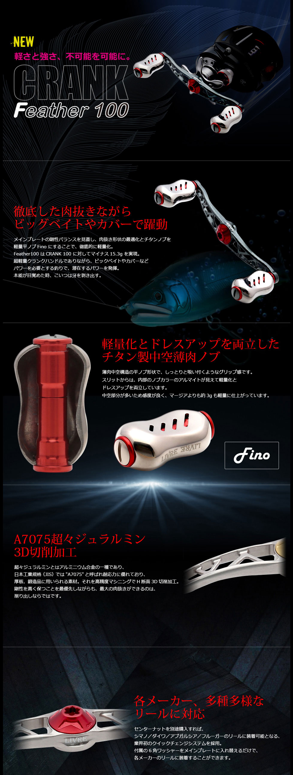リブレ/LIVRE】 CRANK Feather 100 （クランクフェザー 100）