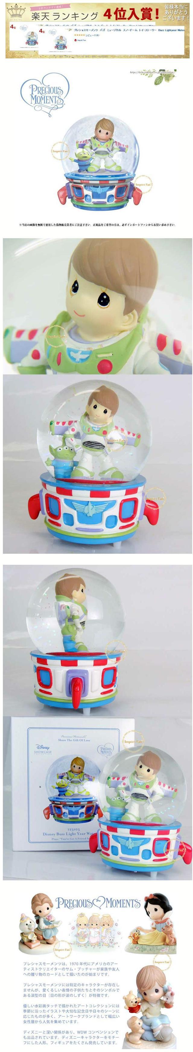 プレシャス・モーメンツ バズ・ライトイヤー スノードーム