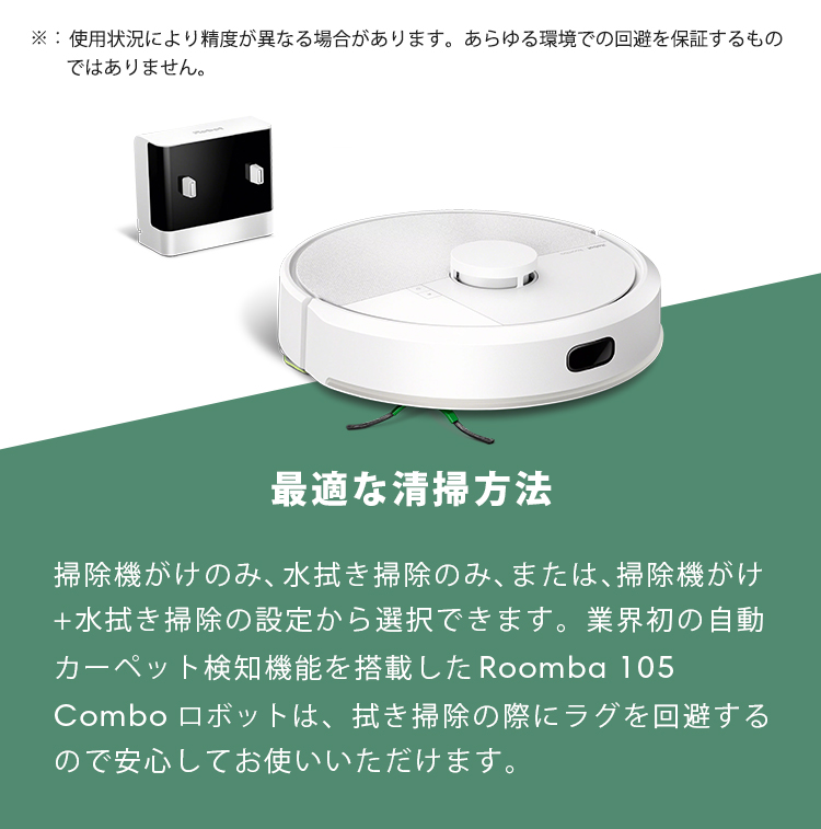 楽天市場】【10,000円OFF】 公式 Roomba 105 Combo ルンバ アイ