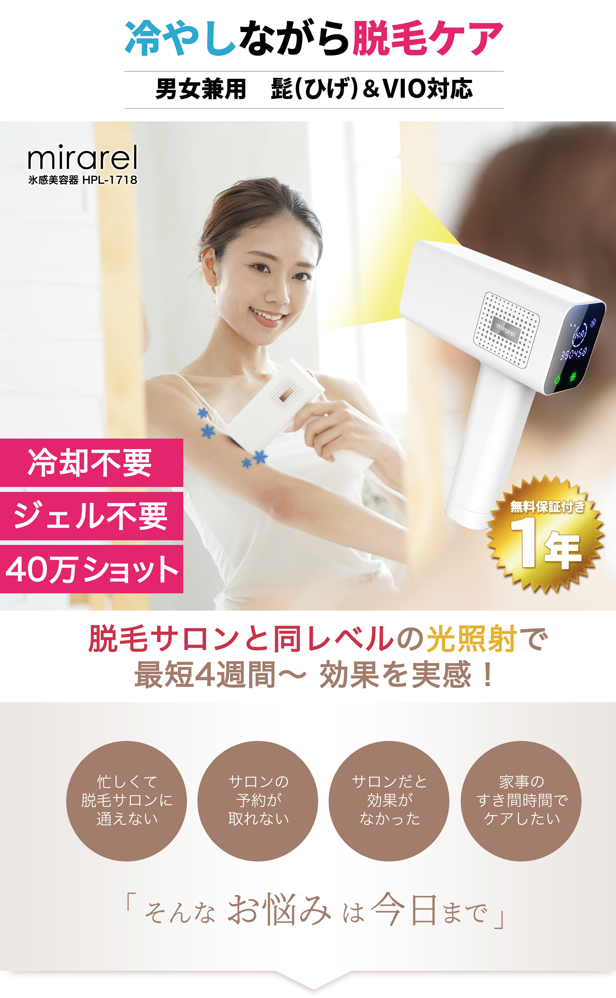 楽天市場】【STYLISHJAPAN 公式】 冷感 光 脱毛器 美容器 ミラレル