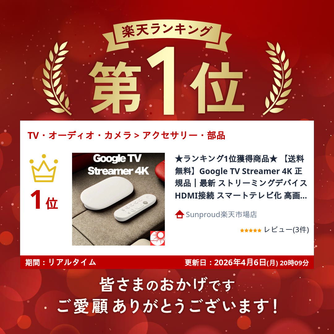 楽天市場】☆ランキング1位獲得商品☆ 【送料無料】Google TV Streamer