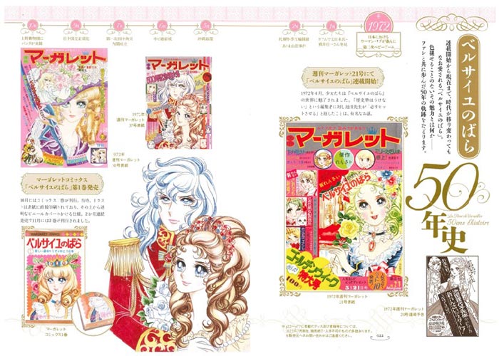 楽天市場】集英社 ベルサイユのばら展 愛と感謝の50周年 ベルサイユの