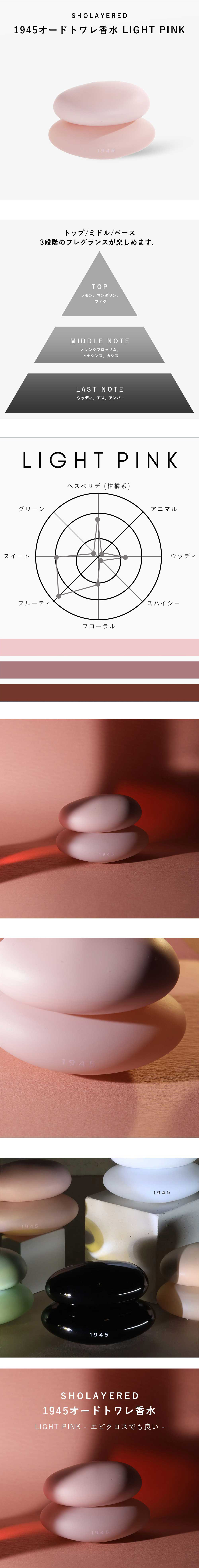 楽天市場】1945 オードトワレ ピンク pink 50ml 【SHOLAYERED （ショー