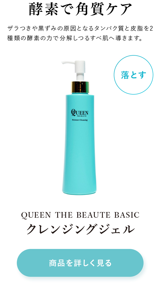 楽天市場】【公式】クイーン・ザ・ボーテ モイスチャークレンジング