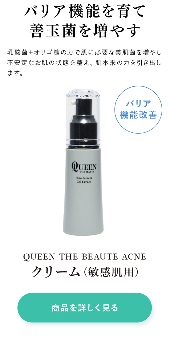 楽天市場】【公式】クイーン・ザ・ボーテ スキンプロテクトジェル