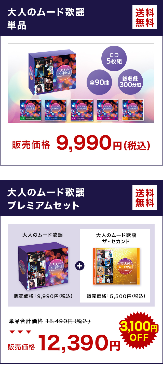 楽天市場】【送料無料】大人のムード歌謡 正規品 昭和の名曲 ヒット