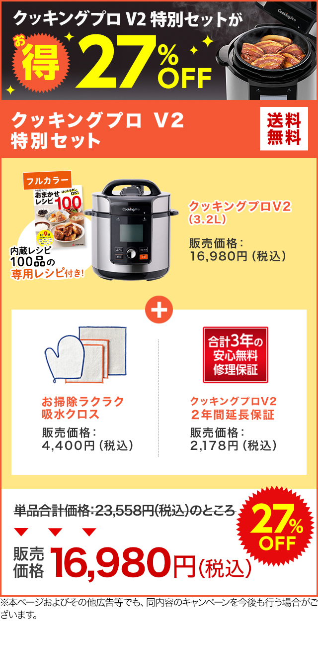 楽天市場】【公式】返品保証付 クッキングプロV2正規品 3.2L シルバー