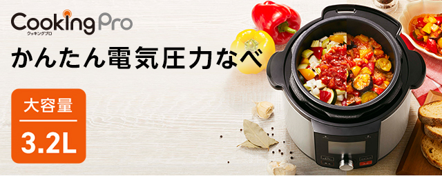 楽天市場】【公式】返品保証付 クッキングプロV2正規品 3.2L シルバー