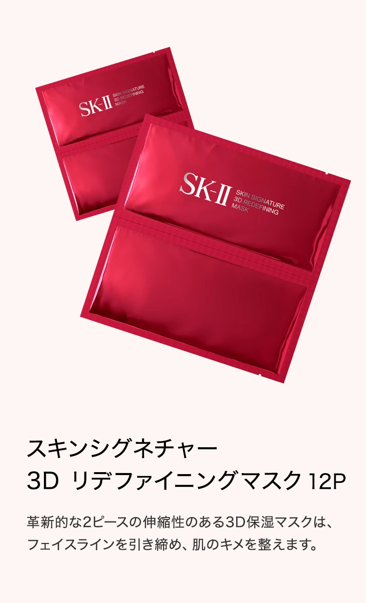 楽天市場】【公式】スキン シグネチャー 3D リディファイニング マスク