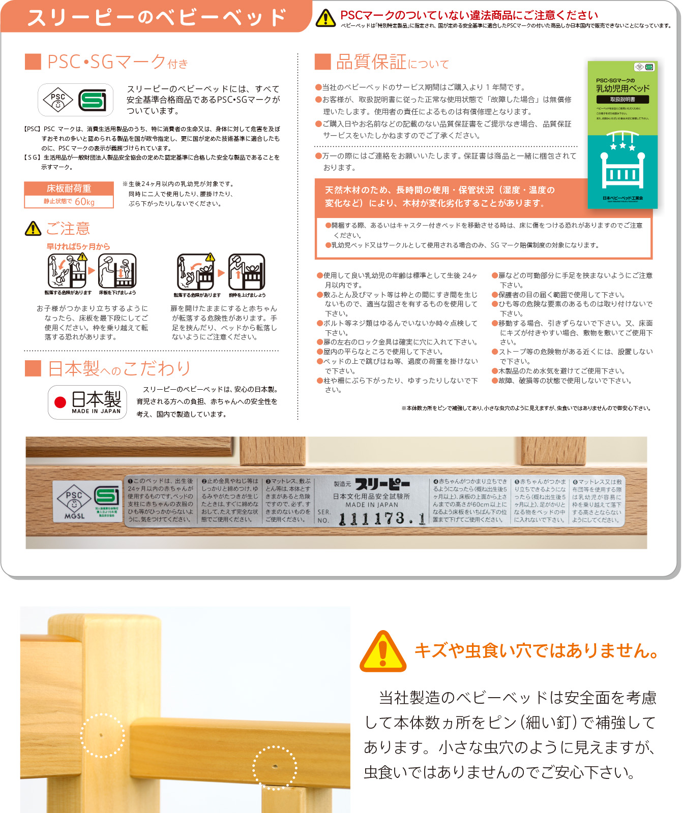 ベッド&ベビーベッド専門店『スリーピー』 日本製 「ベビーベッド