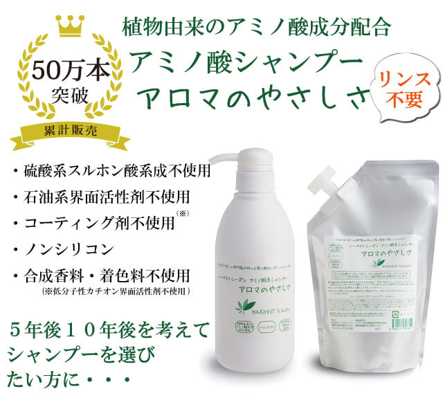 楽天市場】【天然 アミノ酸シャンプー 】 「アロマのやさしさ」（500ml