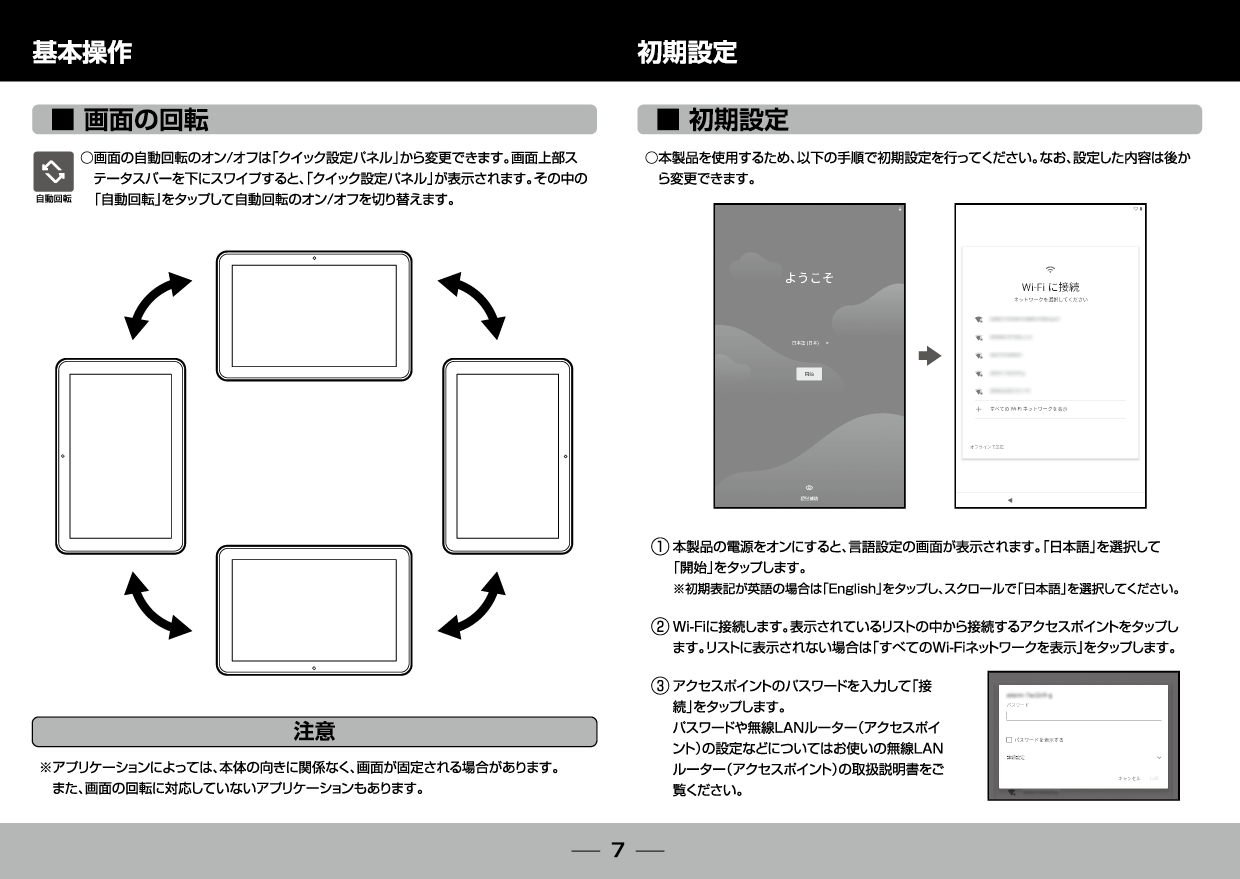 タブレット販売のタブタブ(タブレット日本語ガイド)