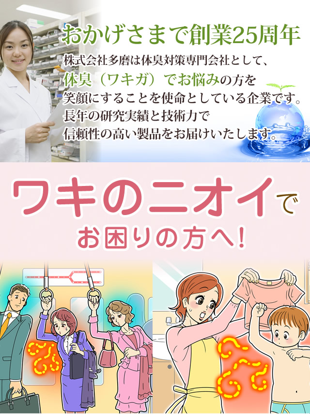 楽天市場】わきが対策 体臭対策専用の夢日和 送料無料 医薬部外品