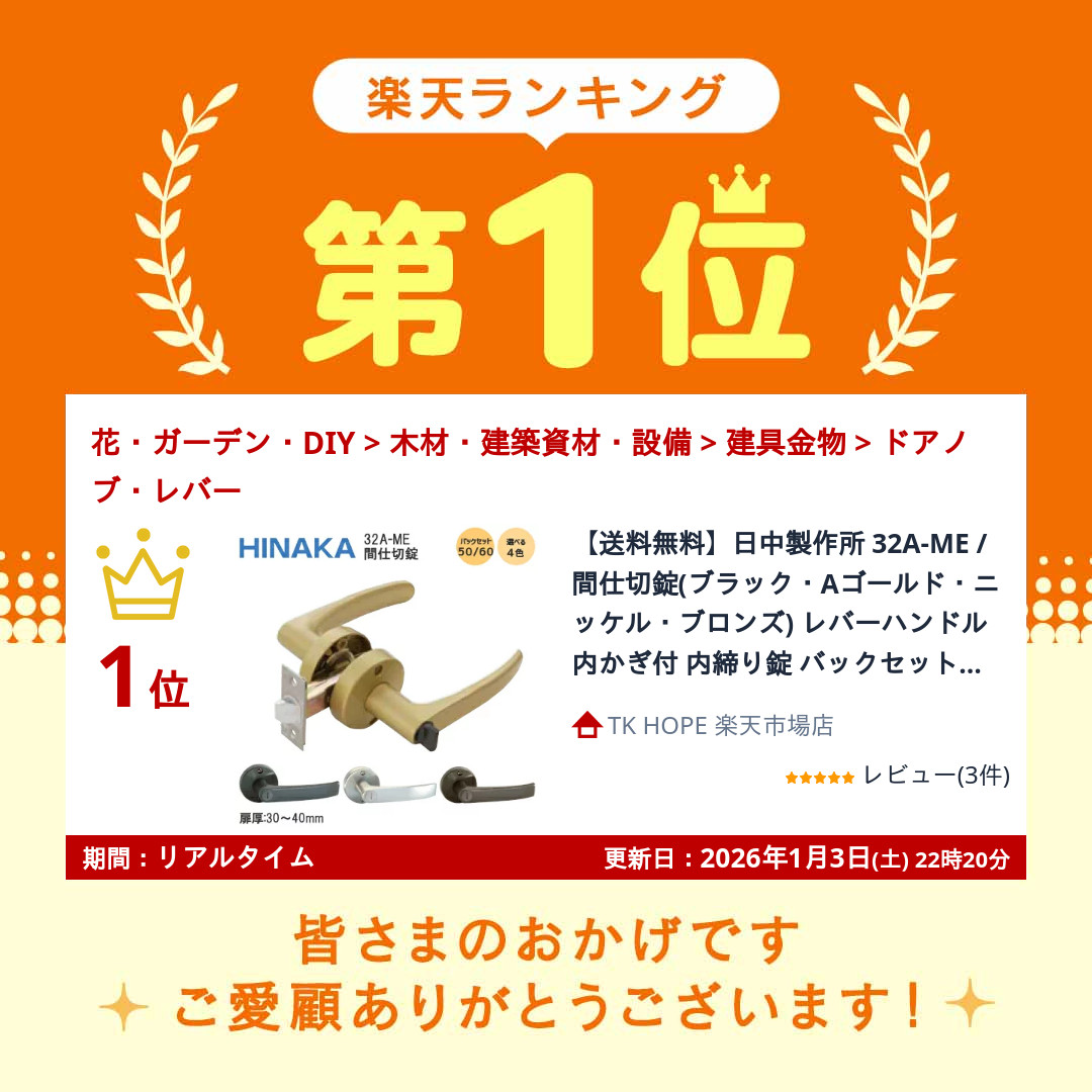 楽天市場】【送料無料】日中製作所 32A-ME /間仕切錠(ブラック・A